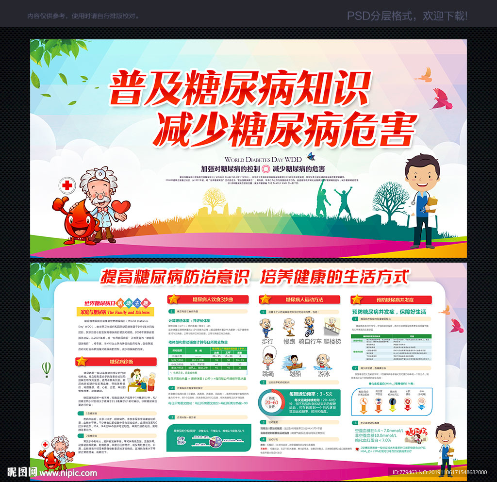 世界糖尿病日