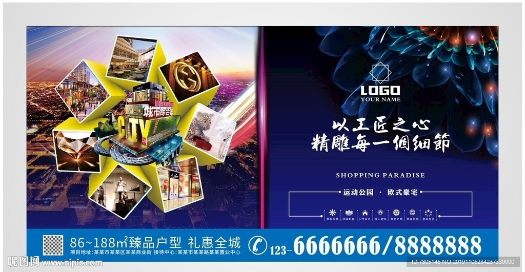 商业地产宣传