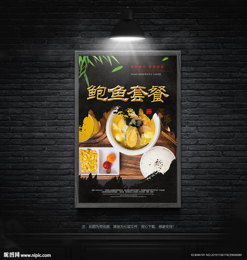 鲍鱼套餐