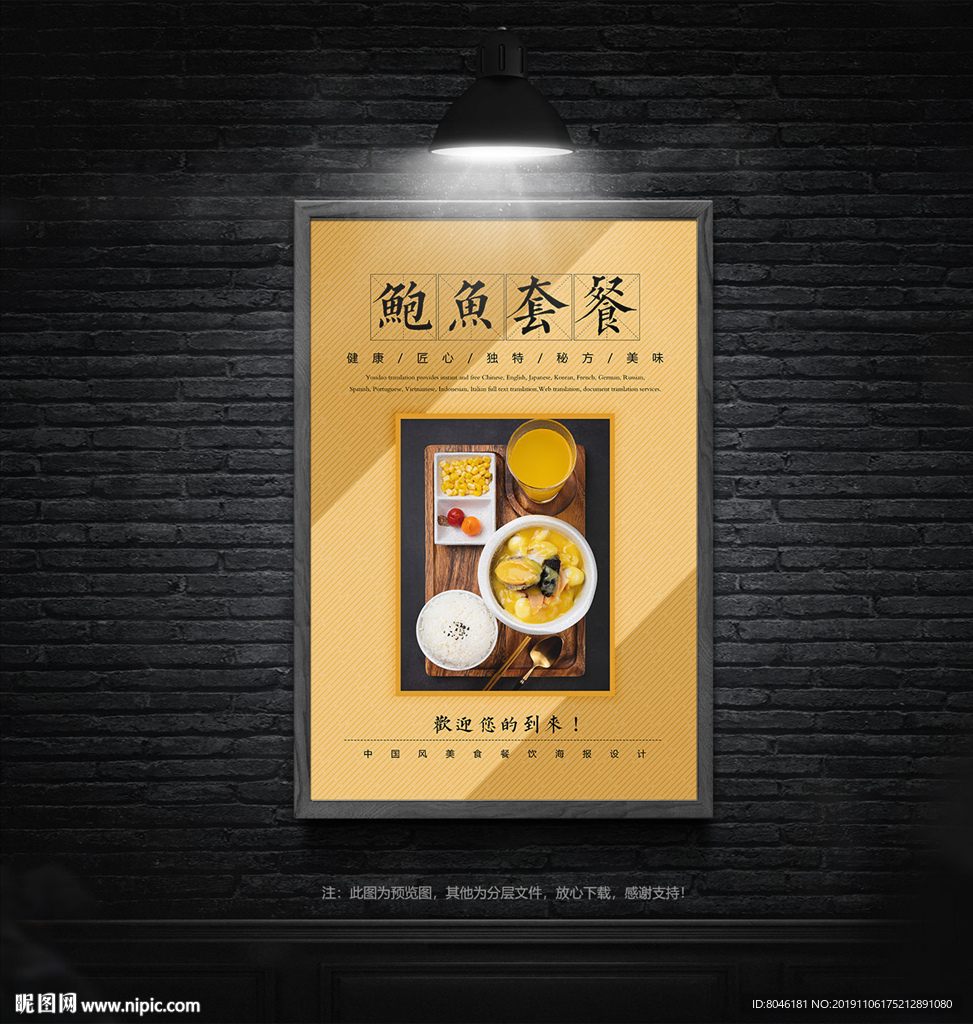 鲍鱼套餐