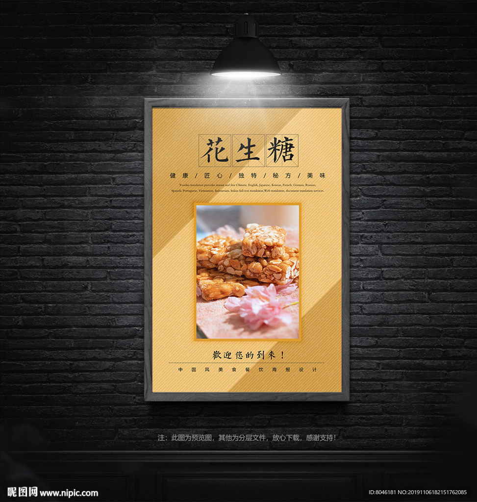 花生糖