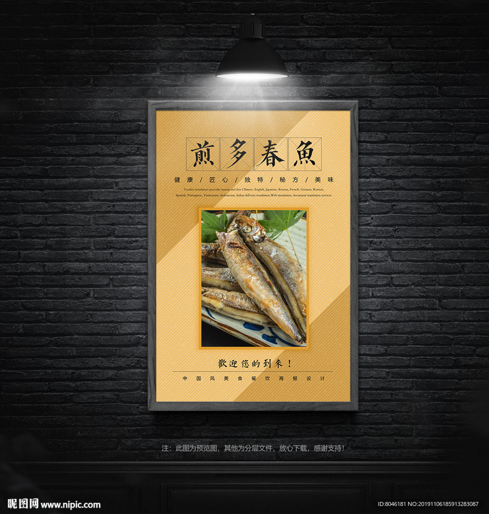 煎多春鱼