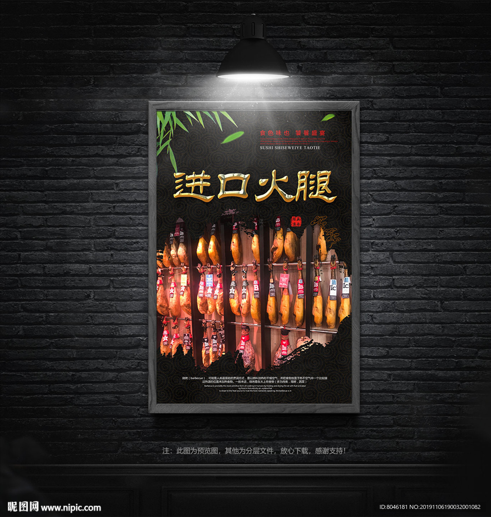 进口火腿