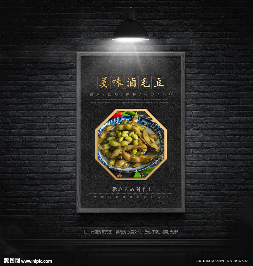 卤毛豆
