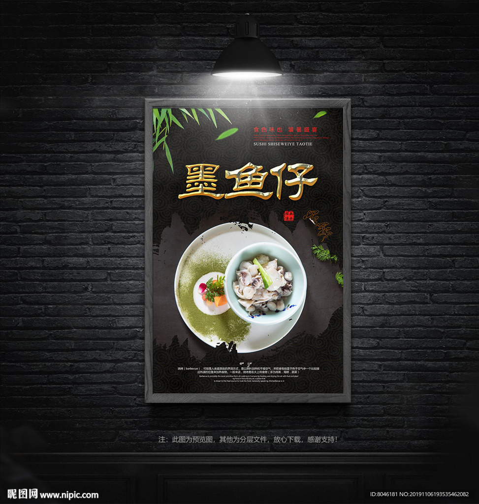 墨鱼仔