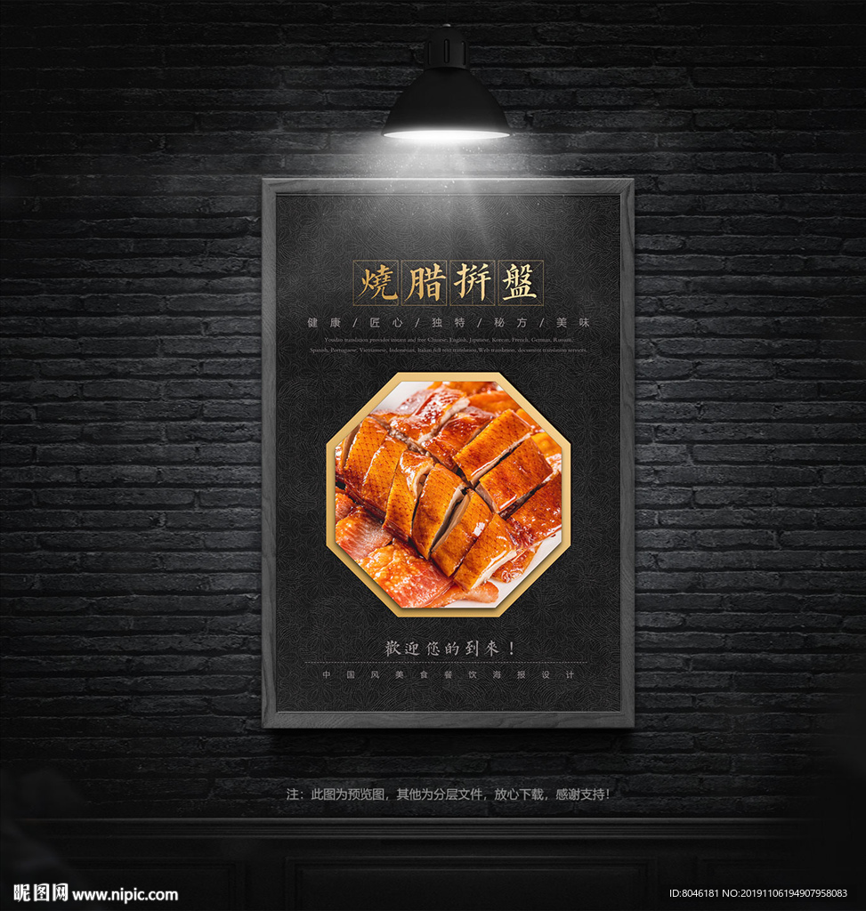 烧腊拼盘