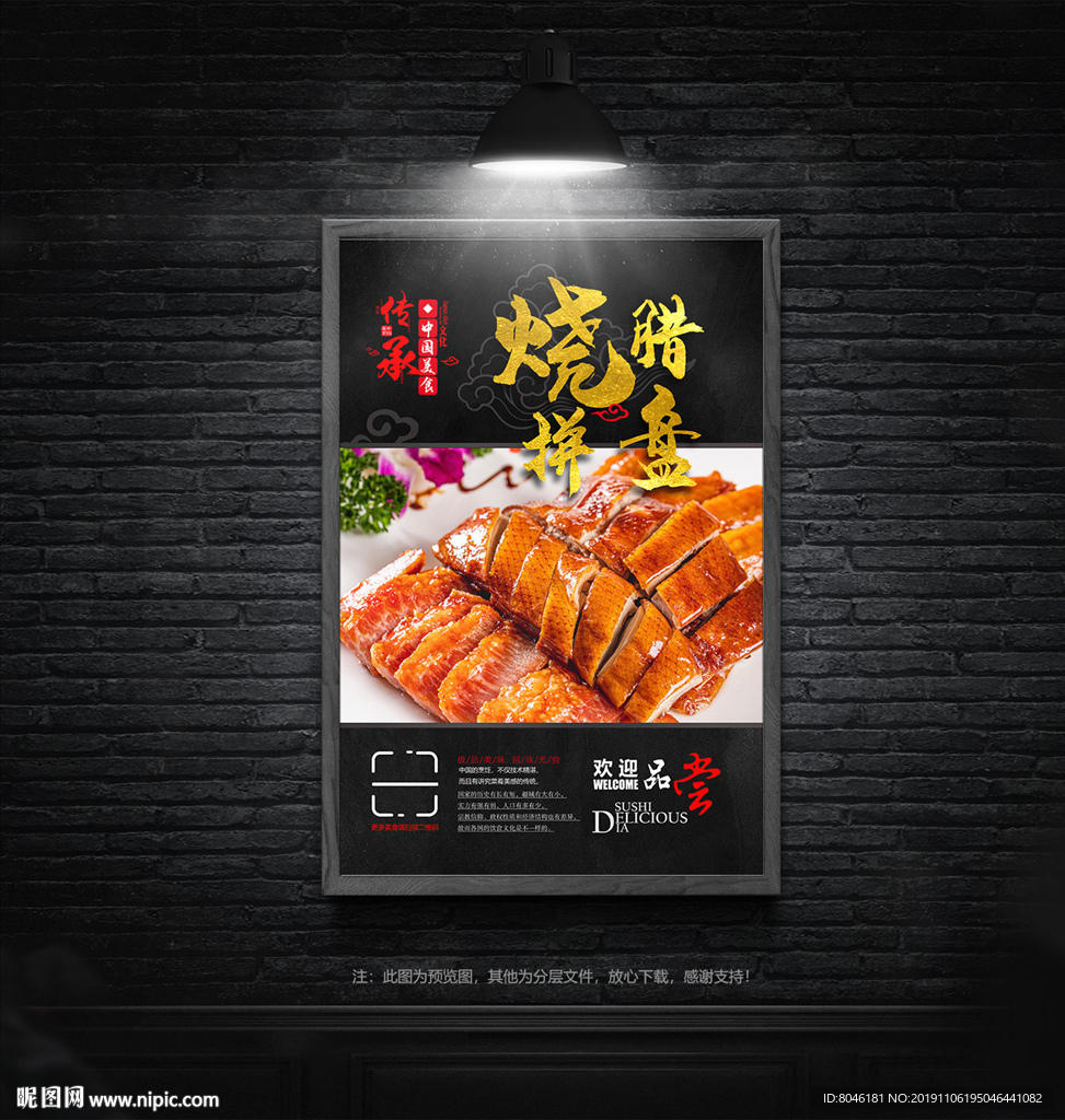 烧腊拼盘