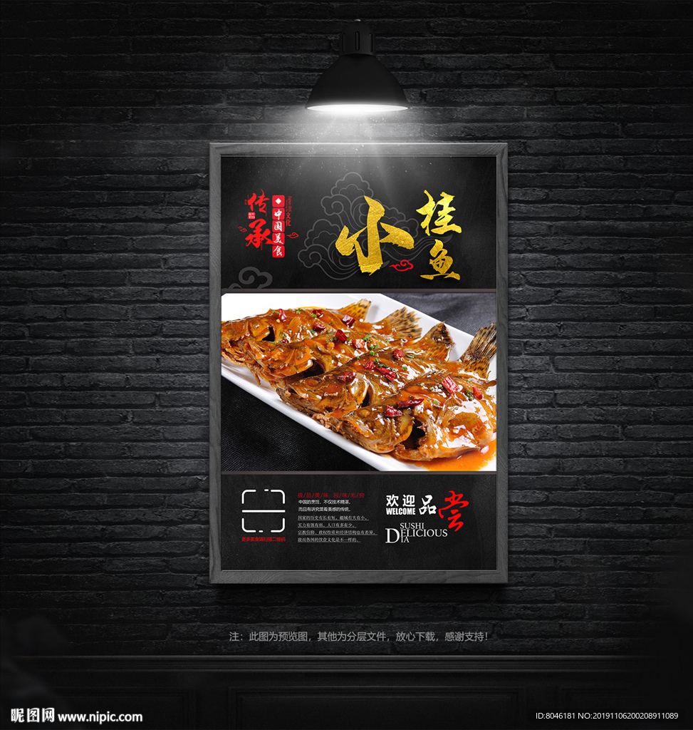 小桂鱼