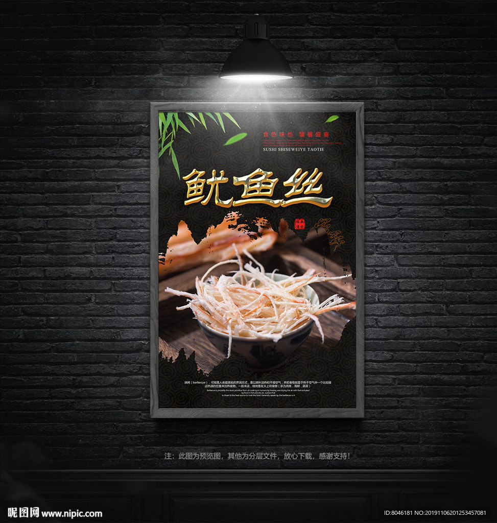 鱿鱼丝