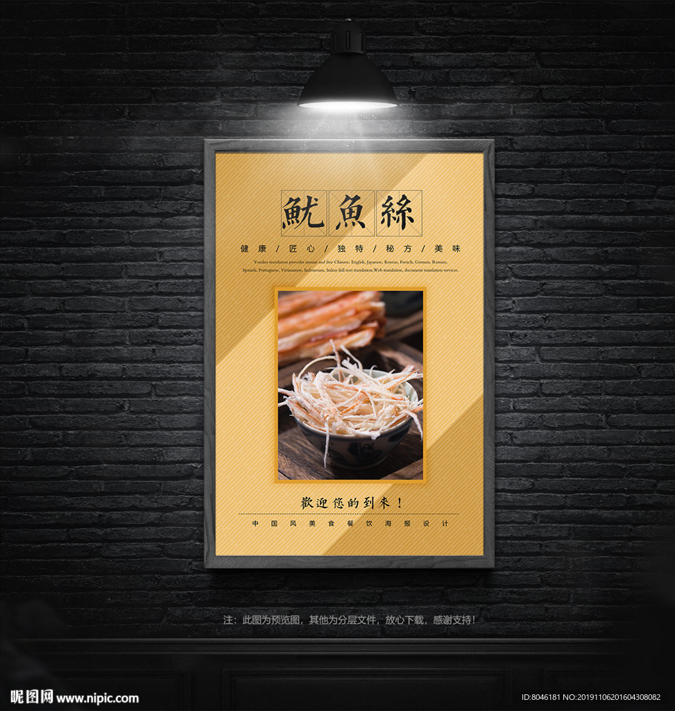 鱿鱼丝