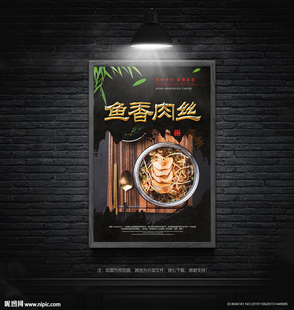 鱼香肉丝