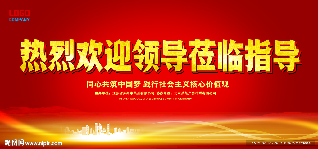 热烈欢迎领导莅临指导