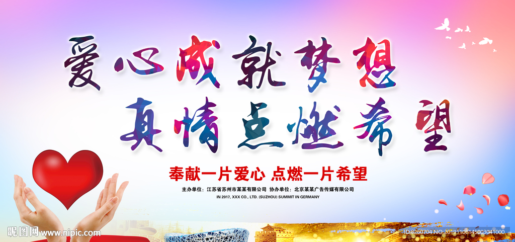慈善