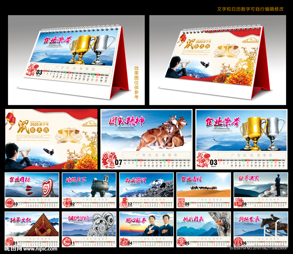 企业文化台历