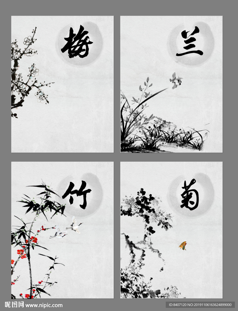 梅兰竹菊
