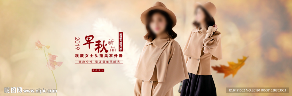 时尚女装海报