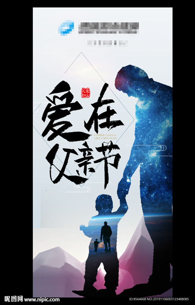 父亲节朋友圈宣传
