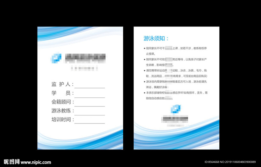 游泳培训陪同胸卡