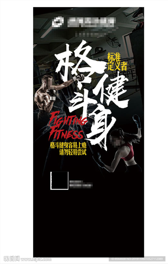 格斗搏击宣传展架黑色