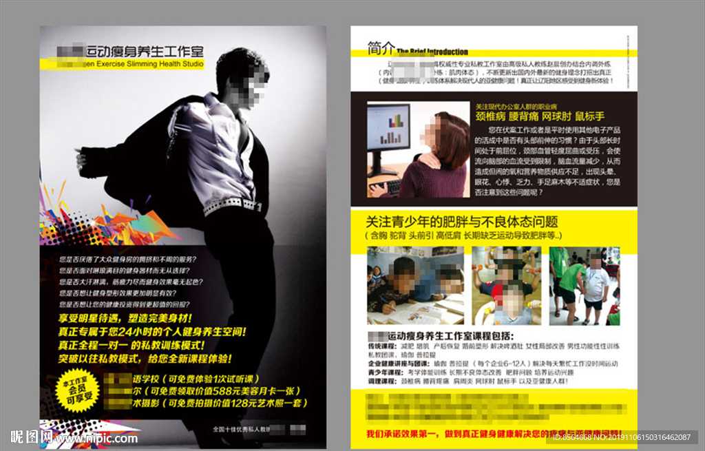 瘦身养生工作室宣传单买赠