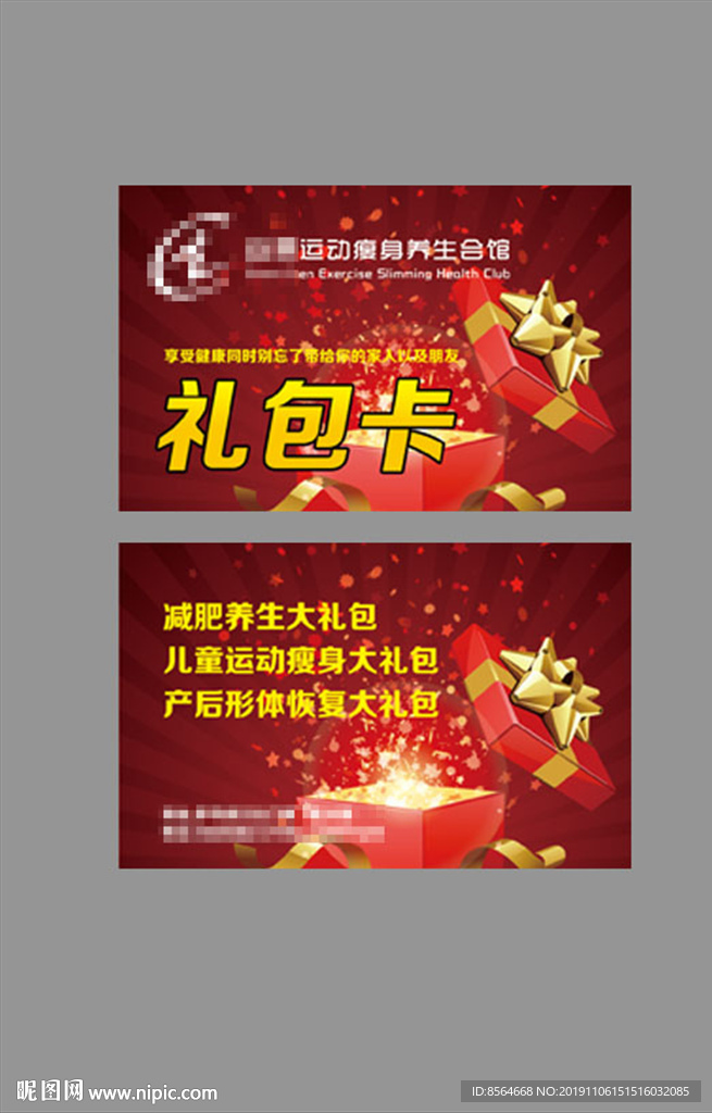 礼包卡