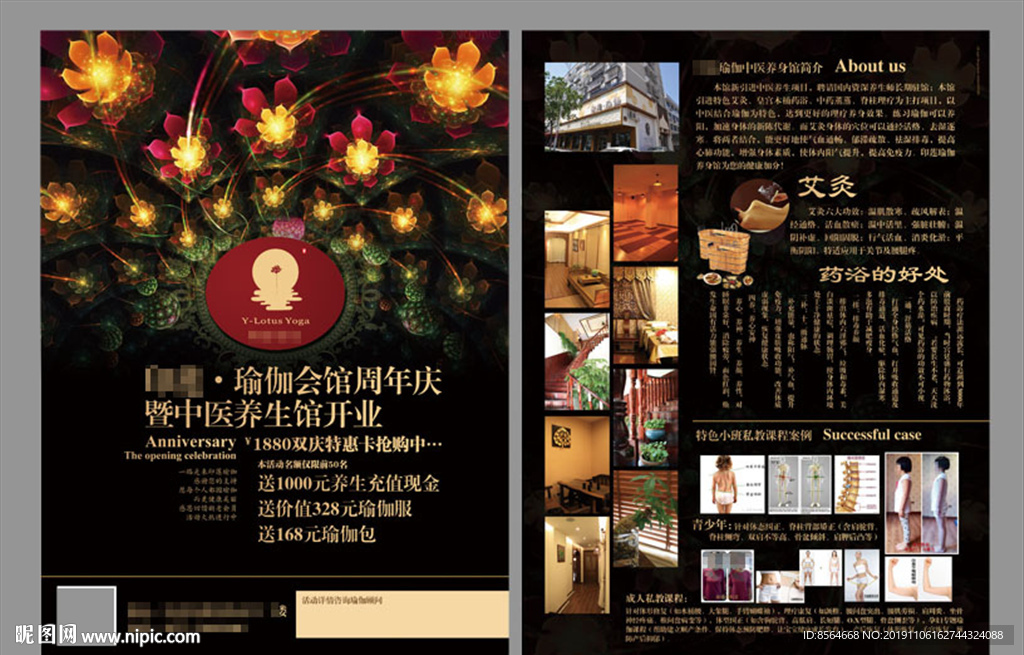 瑜伽会所周年庆