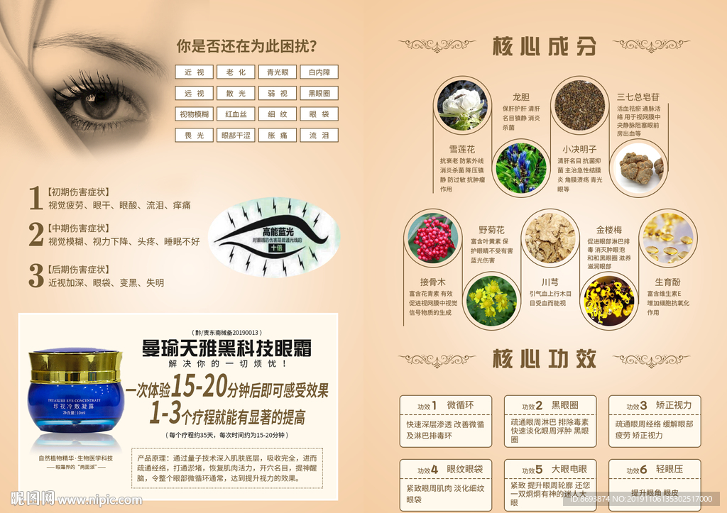曼瑜天雅 珍视冷敷凝霜 单页