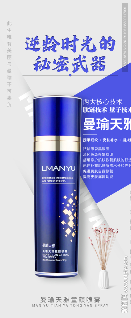 曼瑜天雅海报 曼瑜天雅展架 喷