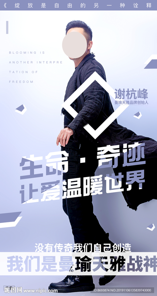 曼瑜天雅 代言人