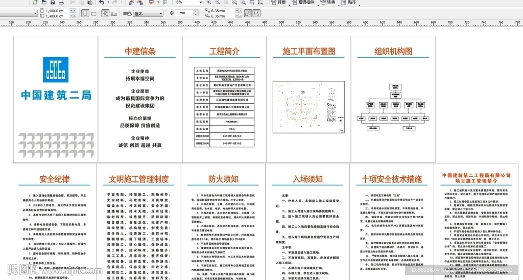 工地安全展板 工地安全海报