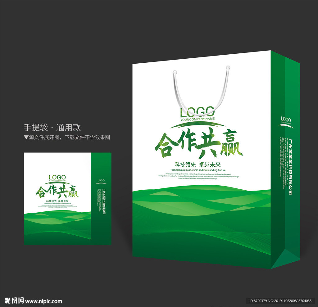 绿色手提袋 手提袋设计 手提袋