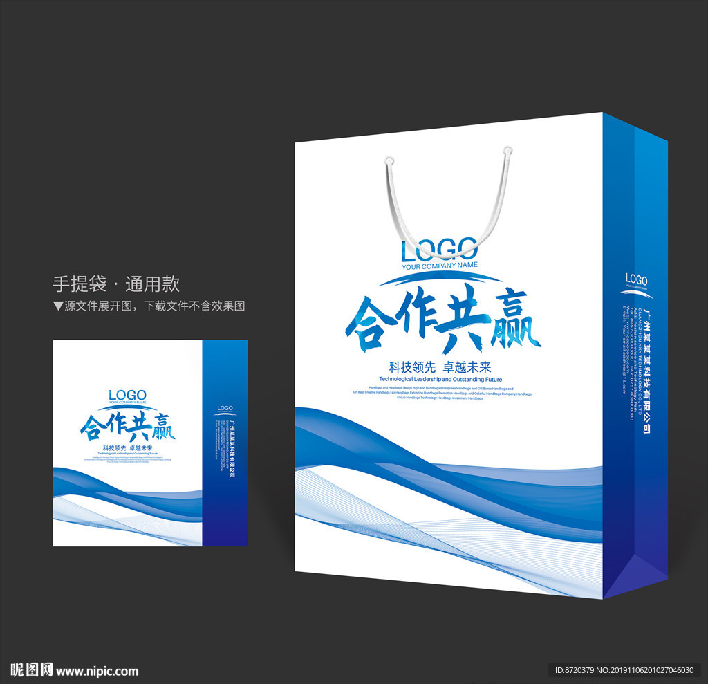 蓝色手提袋 手提袋设计 手提袋
