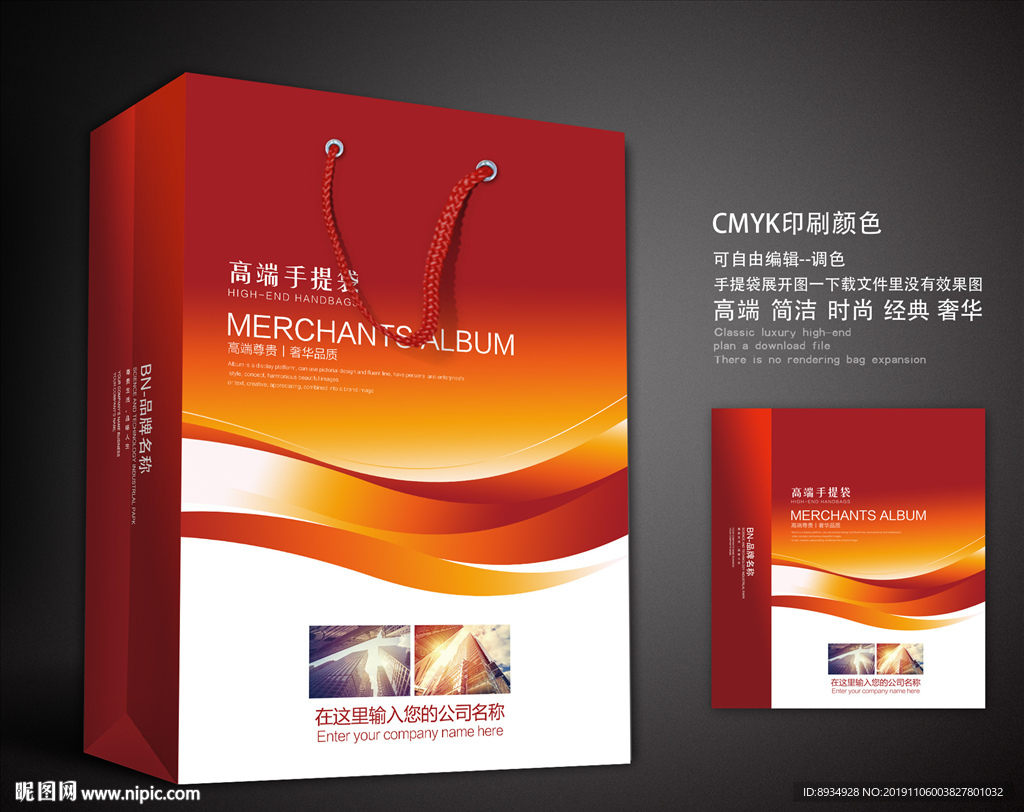 红色手提袋 手提袋设计 手提袋