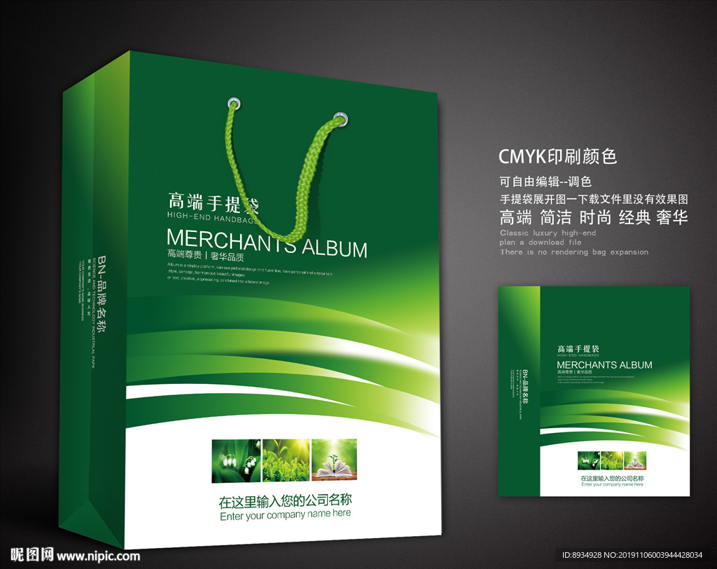 绿色手提袋 手提袋设计 手提袋
