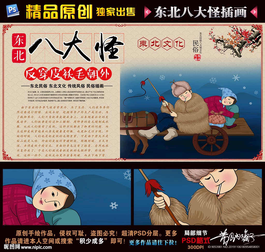 东北八大怪