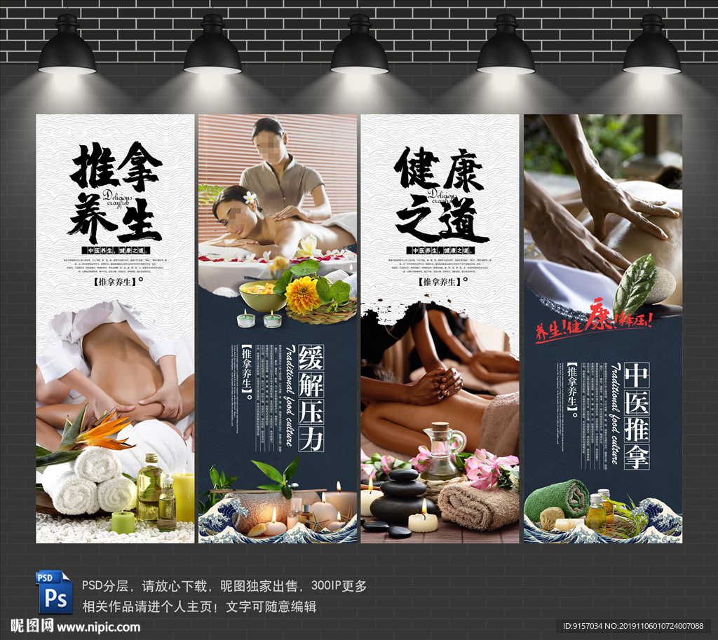 推拿