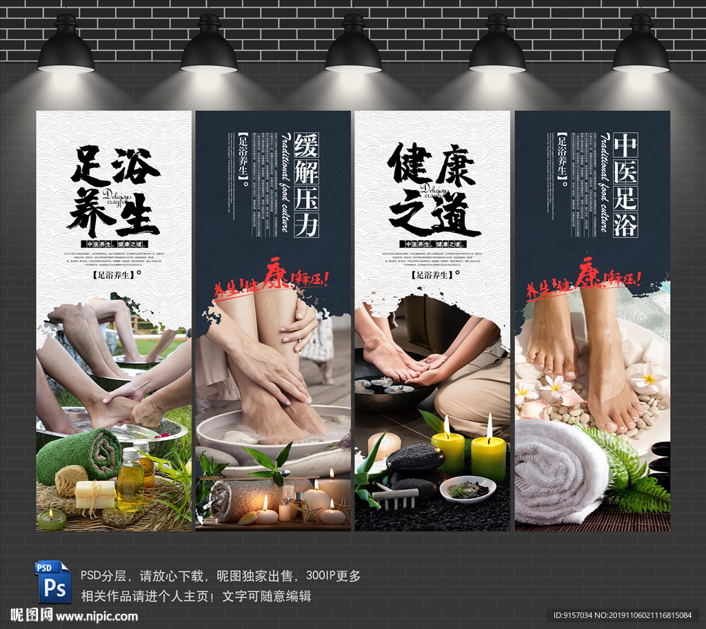 足浴