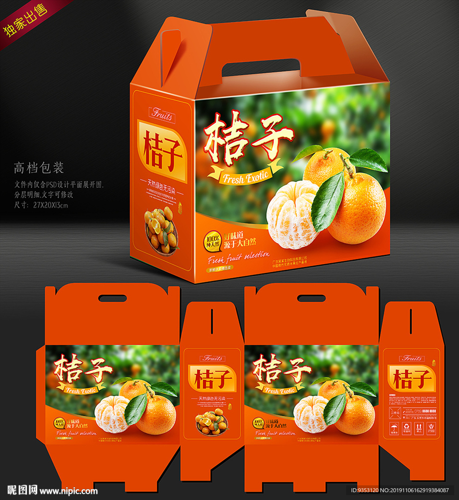 桔子包装