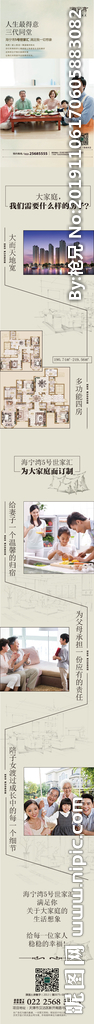 地产微信 长图