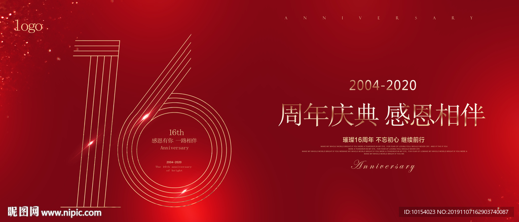 16周年庆