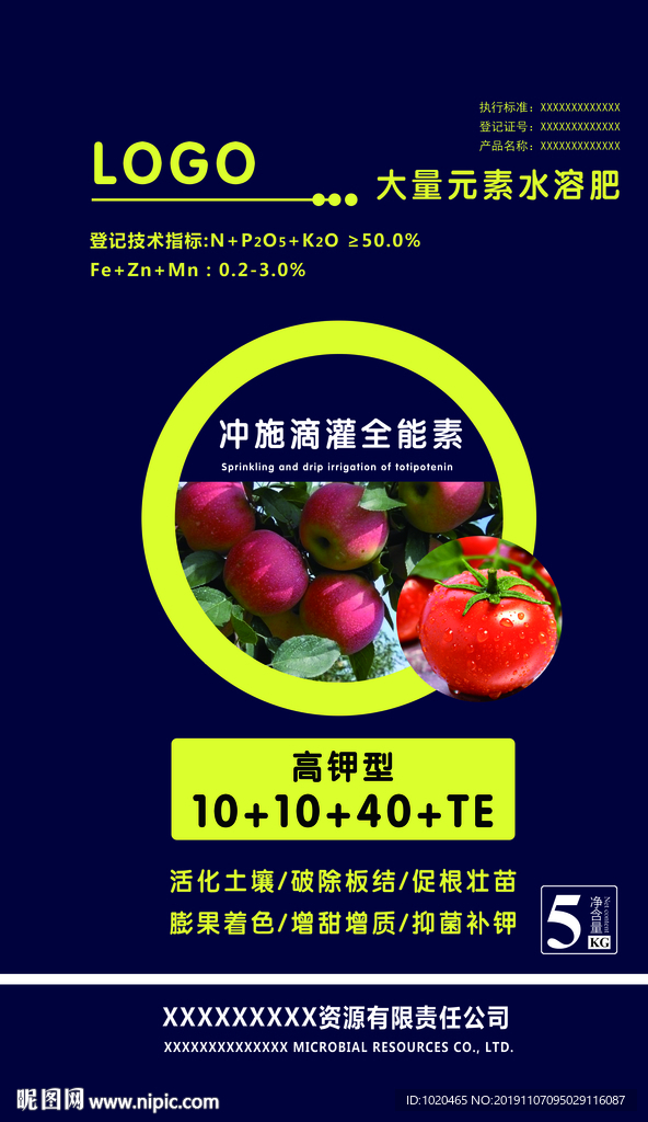 水溶肥包装设计