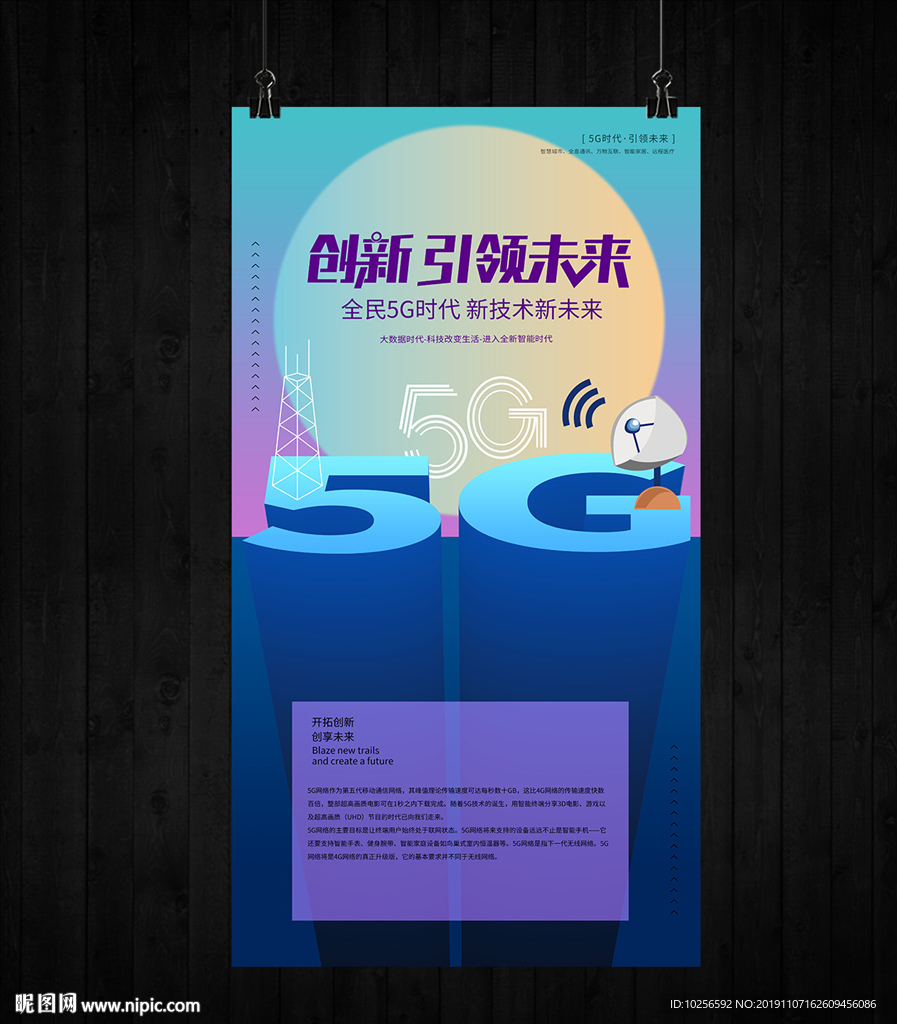 移动5G高速网络时代通讯海报