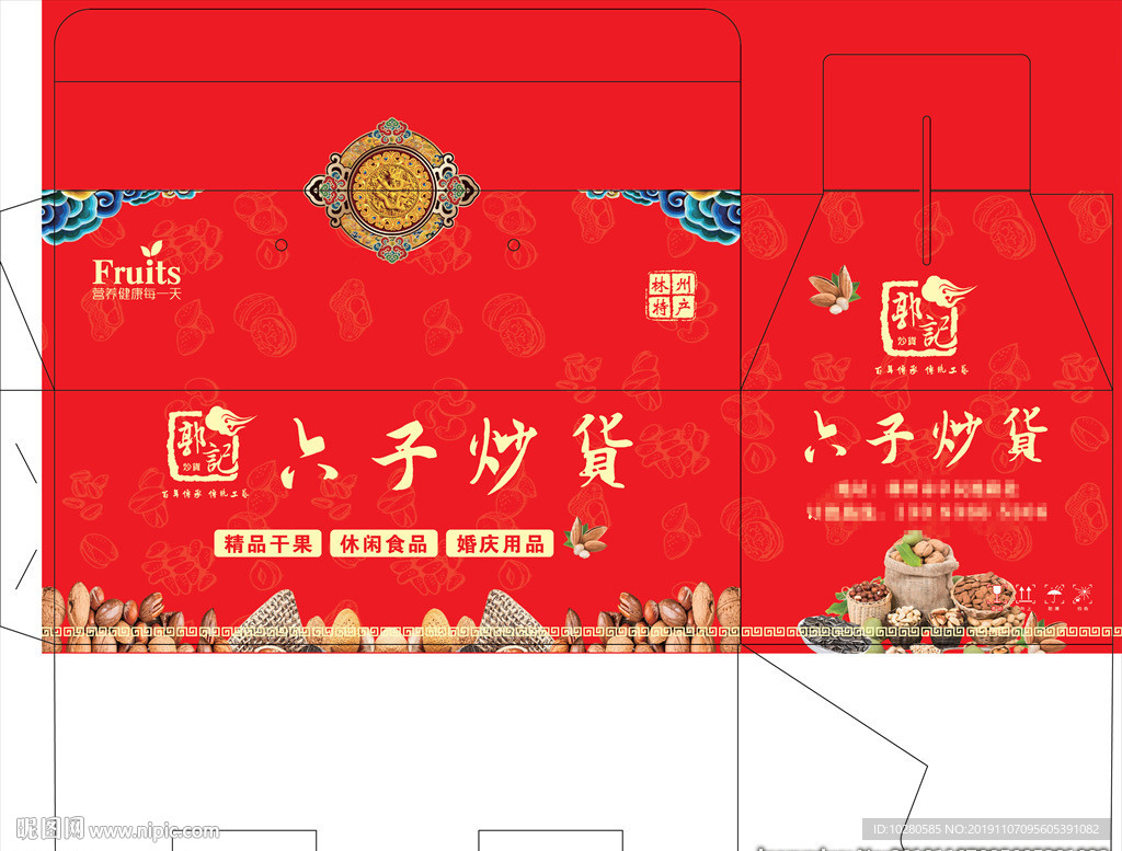 炒货礼品箱