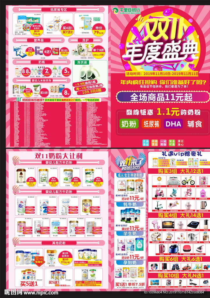 育婴店奶粉店双十一宣传单