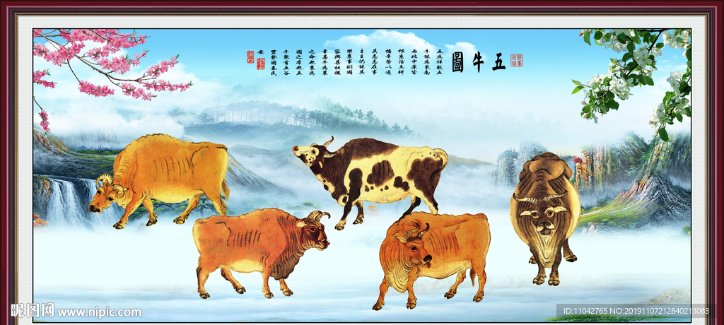新五牛图