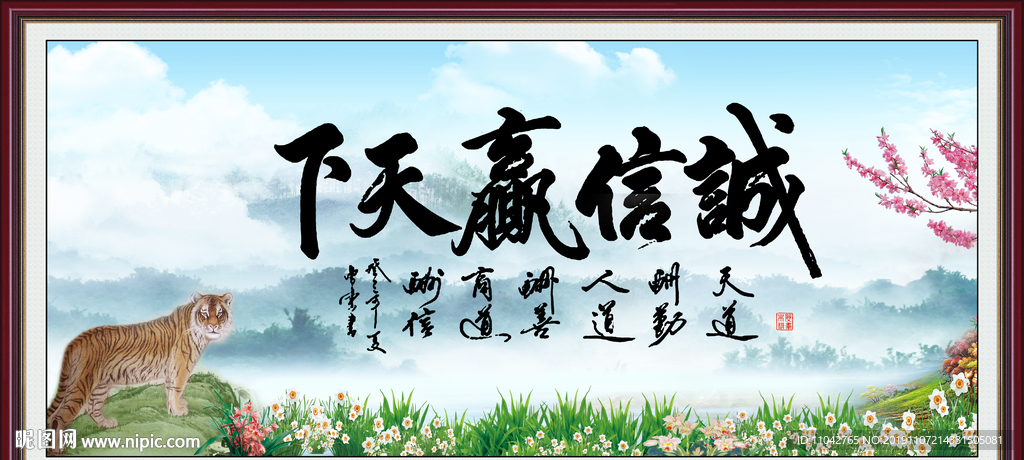 诚信赢天下