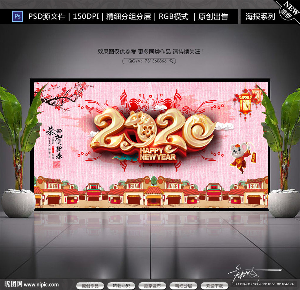 2020恭贺新春新年模板