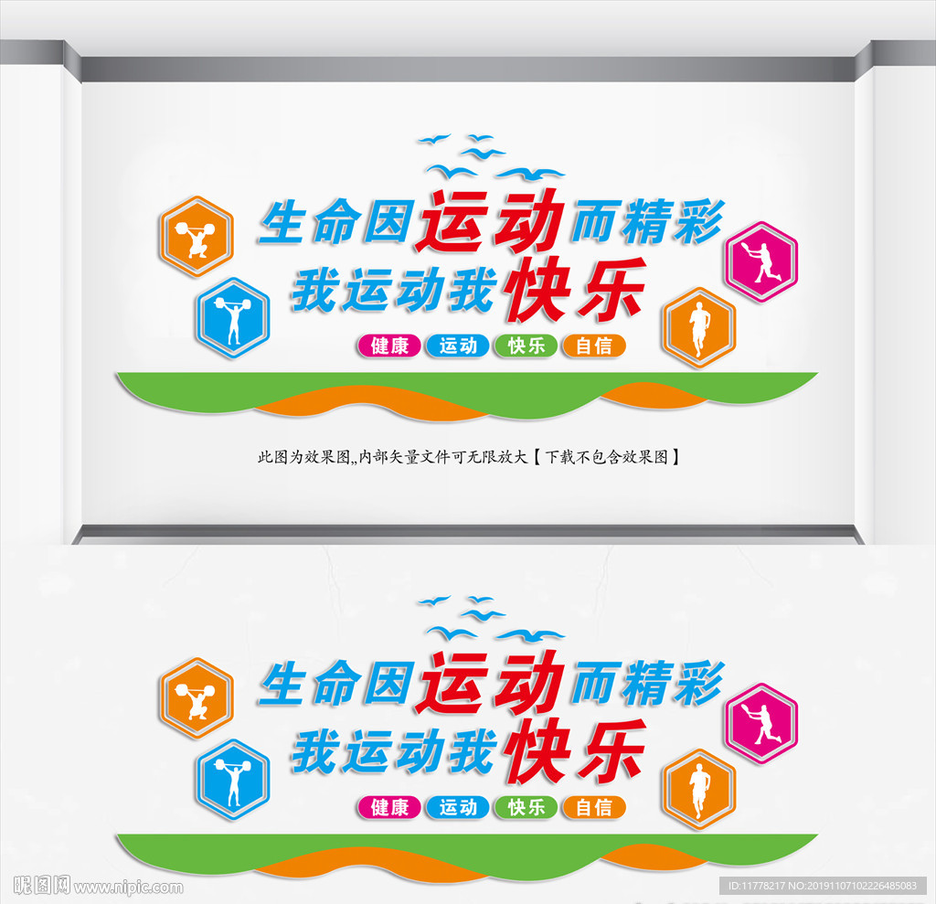 生命在于运动文化墙