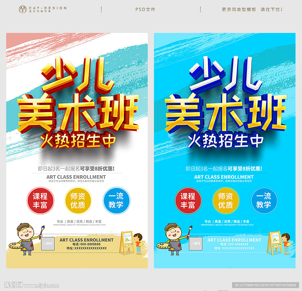 少儿美术班