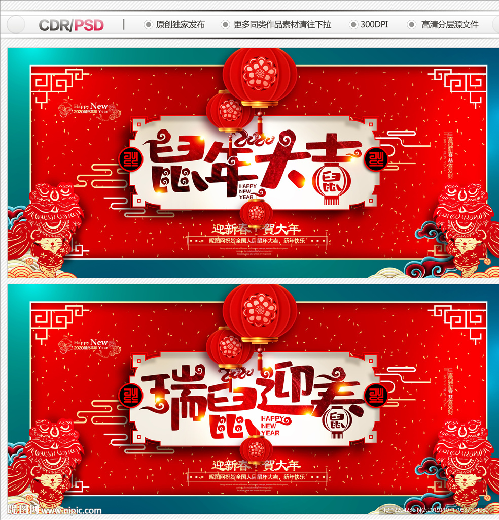 鼠年